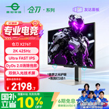 泰坦军团27英寸双侧入光屏2K 425Hz DyDs 0.3ms Ultra FastIPS HDR600硬件低蓝光升降电竞显示器 仓刀X276T