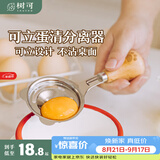 树可小熊可立蛋清分离器婴儿辅食鸡蛋黄蛋液分蛋器漏蛋隔蛋滤蛋