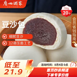 广州酒家豆沙包750g 20个 早餐半成品早茶点心包子速食面点生鲜面点小笼包