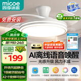 四季沐歌（MICOE）风扇灯LED吊扇灯隐形扇叶简约遥控调光灯具 吸顶款42寸-一级能效-白夜-离线语音