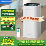 百奥（PARKOO）除湿机/抽湿机 除湿量24升/天 0㎡家用轻音地下室除湿器干衣机客厅卧室回南天防潮杀菌PD253D