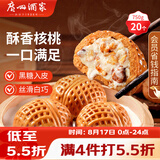 广州酒家核桃包750g 20个 早餐半成品早茶点心包子面点食品美食面点预制菜