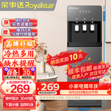 荣事达（Royalstar） 饮水机家用立式办公双开门柜式快速加热饮水器 升级加高款-单门下置水桶 制冷制热型