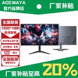 AOCMAYA超500万玩家+购24英寸显示器22寸电脑显示屏高清2K180Hz小钢炮办公设计电竞游戏显示屏可壁挂 24英寸 75HZ直面黑色窄边框【限量特价】