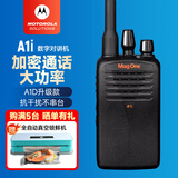 摩托罗拉（Motorola）A1i UHF数字对讲机 A1D升级款商业大功率商用民用 远距离户外酒店物业手台数模兼容强劲信号