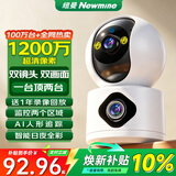 纽曼无线家用智能AI摄像头1200万高清监控器360度无死角带夜视全景语音手机远程对话讲室内外家庭云台
