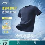 李宁零压冰棒T男短袖速干夏季排湿透气跑步健身训练运动上衣ATSV509