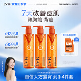 LVK祛痘控油沐浴露去背部痘果酸水杨酸去角质男女士专用持久留香套装 【店长推荐】沐浴露*3