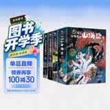 孩子读得懂的山海经（完结季）全3册 神木 异兽 仙山 儿童文学 附音频 课外文学读物 自主阅读 假期读物 