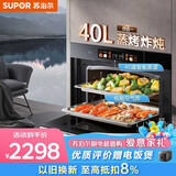 苏泊尔（SUPOR）709S家用嵌入式蒸烤箱一体机40L大容量仿窑顶内腔设计瓷膜内胆低脂空气炸ZKQD40-710S