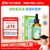 莱思纽卡dha液态滴剂0岁以上婴幼儿新生儿进口海藻油液态滴剂60ml