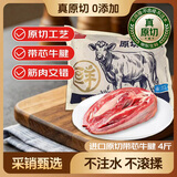 鲜京采甄选 南美进口原切带芯牛后腱4斤 京东自有品牌【真原切】