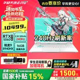 华硕（ASUS）华硕天选6 Pro 锐龙版 16英寸 学生优惠 游戏本 笔记本电脑 锐龙9 8940HX/RTX5060/魔幻青/240Hz 16G内存/1T高速固态硬盘 2.5K  |16:10高色