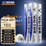 威克多（VICTOR）羽毛球鹅毛球 耐打飞行稳定训练用球大师6号/大师7号单筒12只装 MS7 76球速 1筒