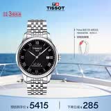 天梭（TISSOT） 手表 力洛克系列男表 瑞士自动机械男士钢带商务表七夕礼物