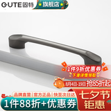 固特（GUTE）黑色拉手衣柜抽屉拉手现代简约橱柜门美式小把手柜子厨门欧式拉手 深镍 孔距128mm