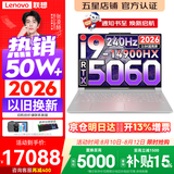 联想拯救者Y9000P 2026年补贴15% 旗舰电竞游戏笔记本电脑 AI元启大学生本 至尊版可选 标压酷睿24核 【新品】旗舰i9 32G 1T 满血RTX5060 冰魄白丨升级 16英寸专业电竞屏