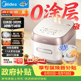 美的（Midea）【政府补贴】电饭煲低糖饭0涂层内胆不粘电饭锅大容量家用4升IH加热316L不锈钢内胆4-5人MB-HS451S