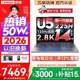 联想小新Pro14/小新14 2026年补贴15% 高性能超轻薄笔记本电脑GT 学生游戏设计办公本 标压酷睿 酷睿2代Ultra5-225H 32G 1TB｜Pro14GT 定制 14英寸 IPS高清