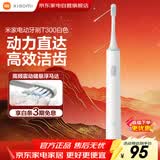 小米（MI）米家电动牙刷软毛高频震动深度清洁长续航成人牙刷守护笑容男女情侣生日 父亲节礼物 T300白色