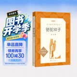 骆驼祥子 初一七年级下必读 初中名著阅读课外书目 正版原著完整无删减 老舍 人民文学出版社 开学季