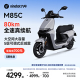 九号（Ninebot）远航家M85C电动摩托车超长续航智能两轮摩托车【门店自提】 颜色到门店选