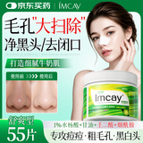 IMCAY水杨酸棉片湿敷棉改善痘印痘肌刷闭口粉刺去黑头收缩毛孔清洁55片