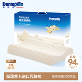 邓禄普（Dunlopillo）星炫低波浪枕 斯里兰卡进口天然乳胶枕特拉雷Talalay工艺