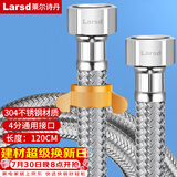 莱尔诗丹（Larsd）304不锈钢进水软管120CM马桶进水管热水器冷热通用上水管BH612