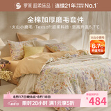 罗莱家纺 全棉加厚磨毛四件套冬季床上用品纯棉被套床单 橘200*230