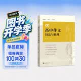 新编高中作文技法与指导 开学季
