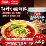 向料重庆小面调料胖妹小面特辣味调料桶装拌面辣酱518g重庆特产调料