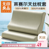 无印良品A类60支莱赛尔天丝枕套一对装 凉感枕头套家用可机洗 40*60cm