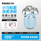 奔腾（POVOS）迷你剃须刀T006晨雾蓝小星锤电动便携刮胡刀剃胡刀生日送男友老公父亲实用礼物