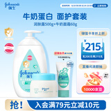 强生婴儿身体乳500ml润肤露保湿+牛奶营养霜60g面霜防干燥起皮