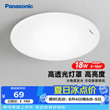 松下（Panasonic）吸顶灯卧室书房餐厅led18瓦圆形卧室灯led吸顶灯