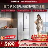 西门子冰箱509升双开门T型门超窄嵌入式风冷无霜变频大容量抗菌精细化分储省电节能德系精工KA92NE220C
