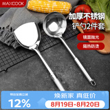 美厨（MAXCOOK）锅铲汤勺铲勺套装 不锈钢加厚炒铲大汤勺 2件套MCCU6200