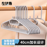 左转角衣架无痕晾衣架子塑料衣挂衣服衣撑防滑晒衣服20个装干湿两用40cm加长加粗加厚防滑无痕室内晾衣架