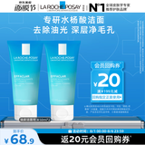 理肤泉【油痘肌】洁面泡沫50ml*2 水杨酸祛油卸妆男女通用洗面奶旅行装