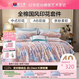 富安娜床上四件套纯棉100%全棉床单被套 单双人印花套件203×229cm兰
