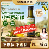 爷爷的农场特级初榨橄榄油120ml 热炒油凉拌冷榨食用油 赠婴儿宝宝辅食谱