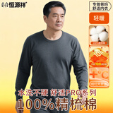 恒源祥中老年【100%纯棉秋衣秋裤】男抗菌保暖内衣套装打底薄款爸爸秋冬