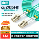 山泽 光纤跳线 LC-LC万兆多模双芯OM3-300 工程级光纤尾纤 阻燃低烟无卤 机房光纤线网线 5米G3-LCLC05