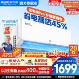 奥克斯（AUX）空调一匹挂机1.5匹新一级能效国家补贴 家用冷暖变频挂式分体式空调 上门安装以旧换新 官方旗舰店 省电侠Pro 大1匹 一级【省电45%】手机智控