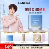 兰芝【吕思瞳同款】水润睡眠面膜70ml涂抹面膜保湿修护舒缓（无周边）