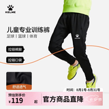 卡尔美（KELME）春夏青少年长裤足球训练裤透气青训儿童收腿运动裤子 黑色 3XS 140