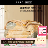 水星家纺毛毯冬季加厚加绒拉舍尔毯子双层铺床盖毯可机洗6.4斤200×230cm