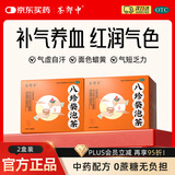 茶郎中 八珍袋泡茶 2.4g*20袋/盒 2盒 补气血男女补气养血 提高免疫力养生茶滋补品 袋泡剂非八珍丸京东自营otc正品
