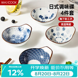 美厨（MAXCOOK）调味碟调料碟 日式味碟碟子4个装 家用陶瓷餐具调料盘子MCTC1789